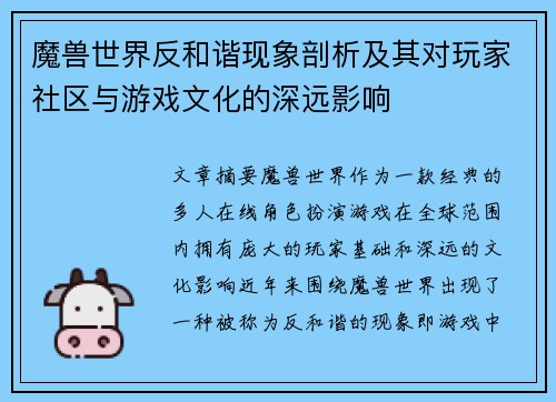 魔兽世界反和谐现象剖析及其对玩家社区与游戏文化的深远影响