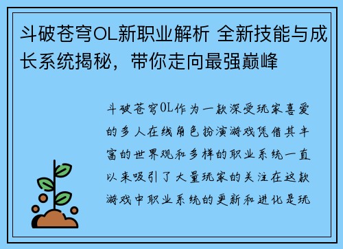 斗破苍穹OL新职业解析 全新技能与成长系统揭秘，带你走向最强巅峰