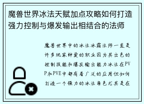 魔兽世界冰法天赋加点攻略如何打造强力控制与爆发输出相结合的法师