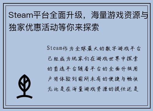 Steam平台全面升级，海量游戏资源与独家优惠活动等你来探索