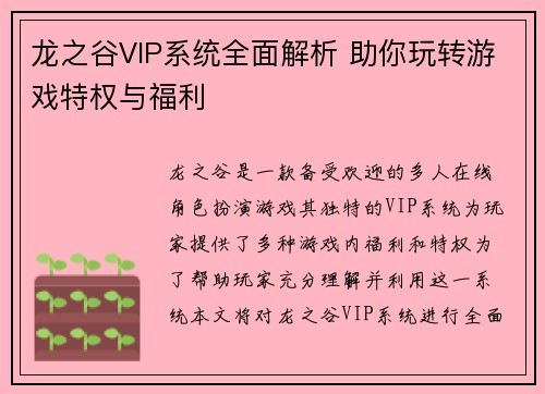 龙之谷VIP系统全面解析 助你玩转游戏特权与福利