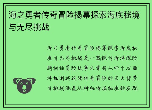 海之勇者传奇冒险揭幕探索海底秘境与无尽挑战