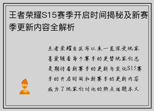 王者荣耀S15赛季开启时间揭秘及新赛季更新内容全解析